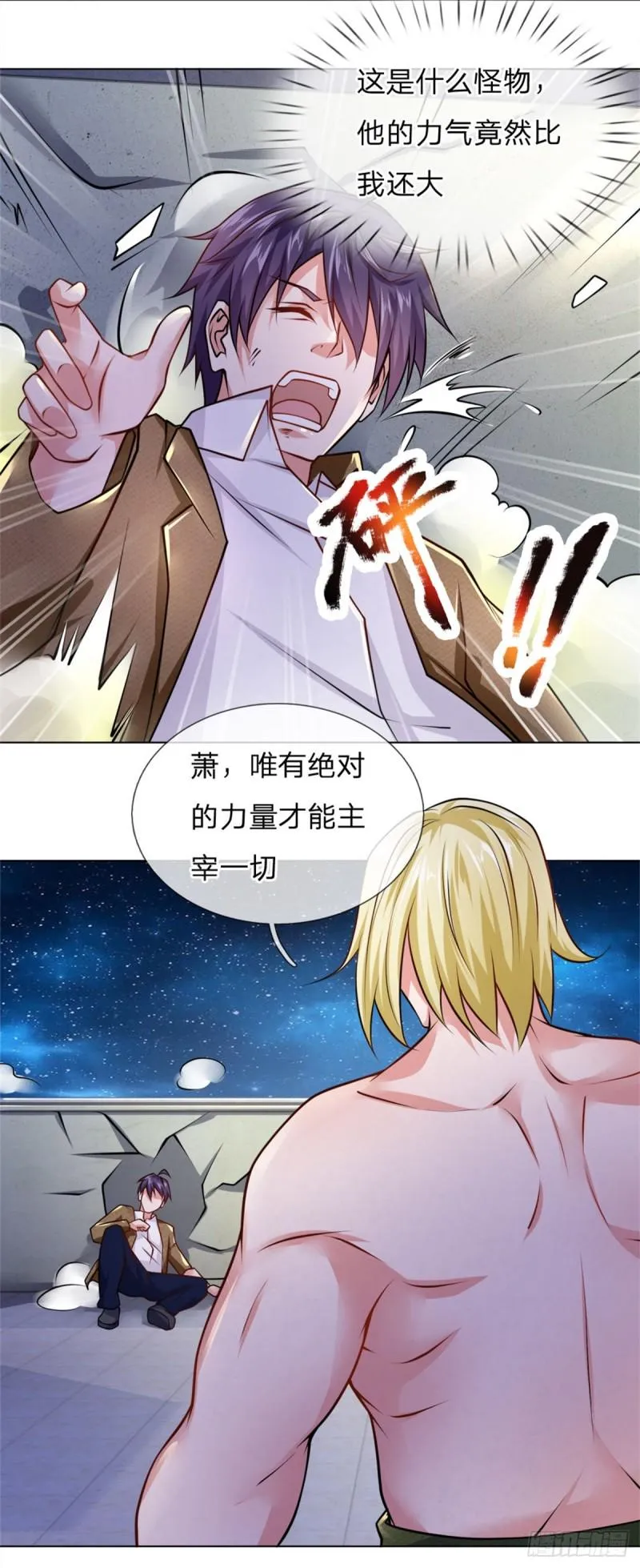 第66话 舍命保护 第5页