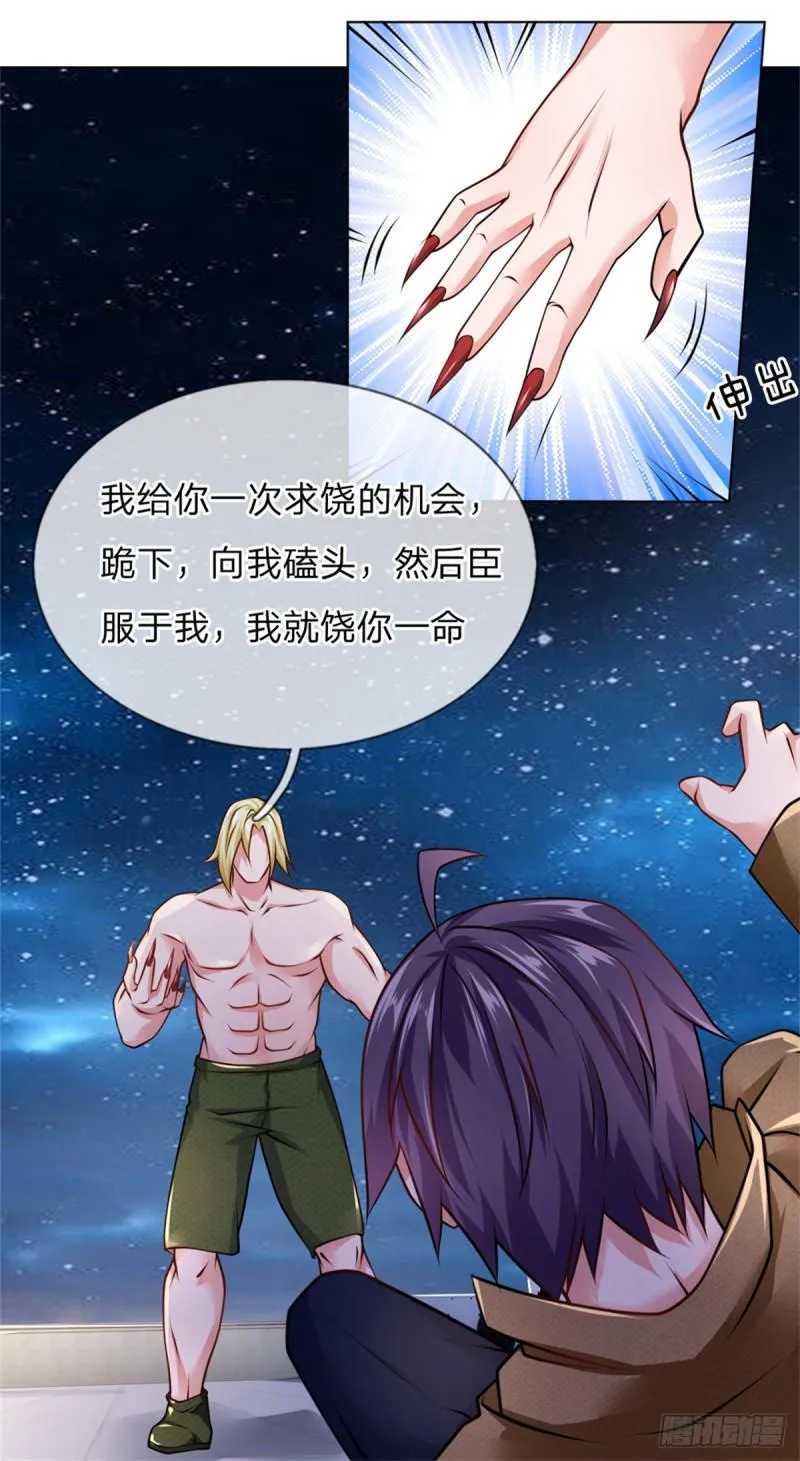 第66话 舍命保护 第7页