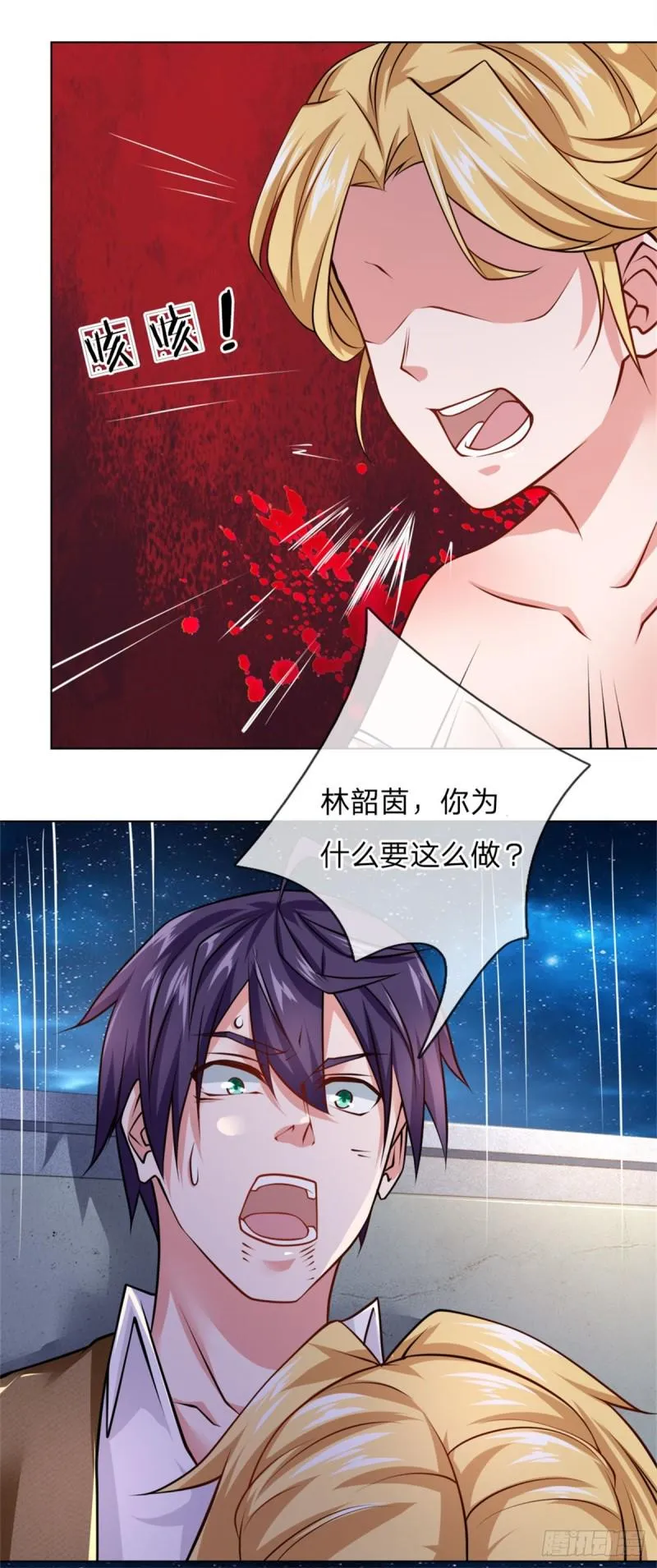 第66话 舍命保护 第13页