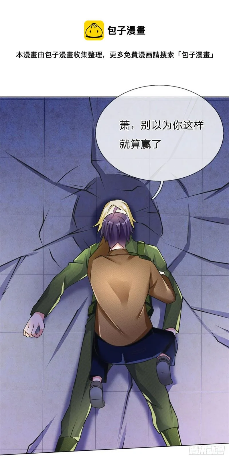 第65话 神秘血清 第1页