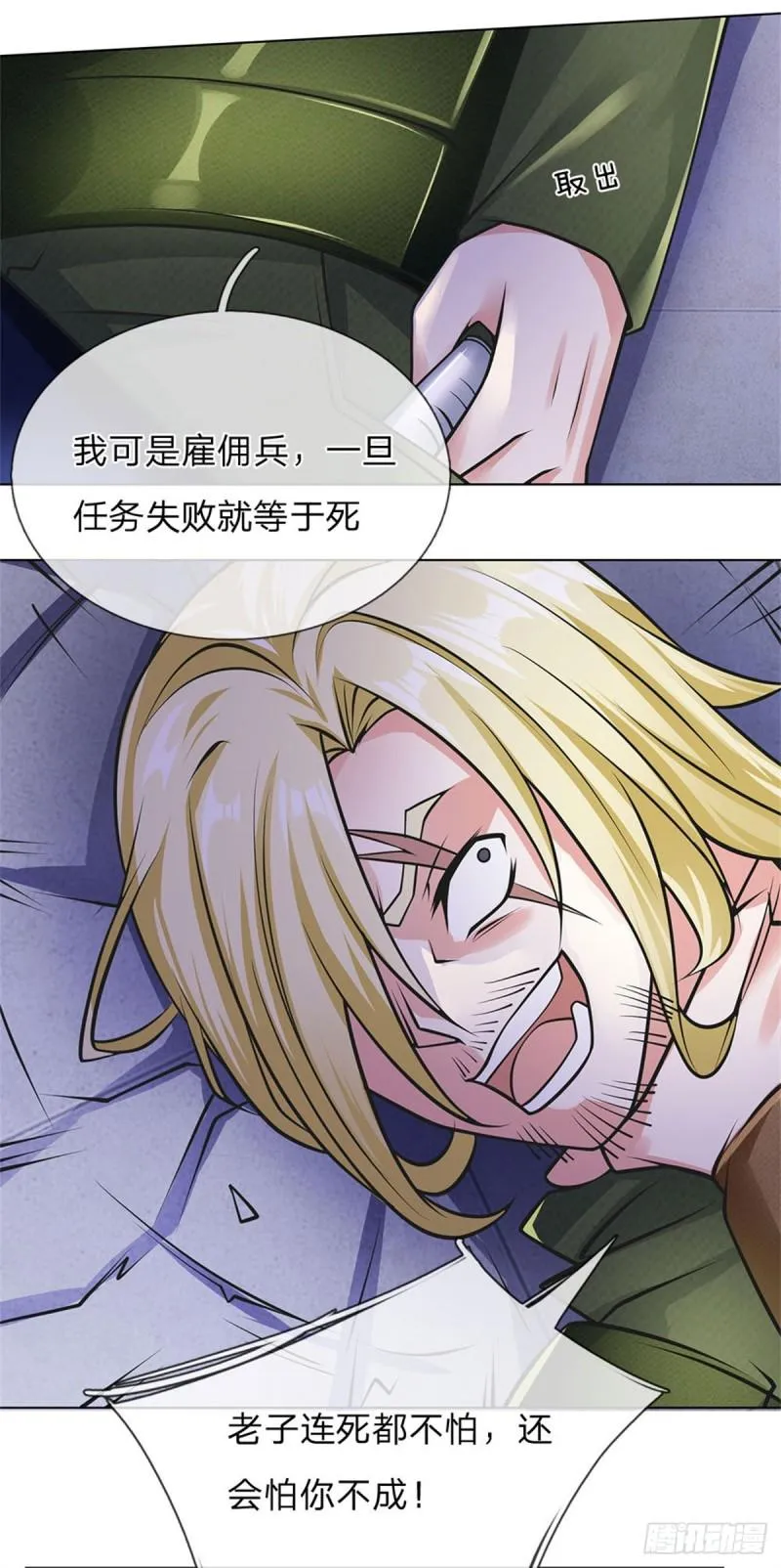 第65话 神秘血清 第2页