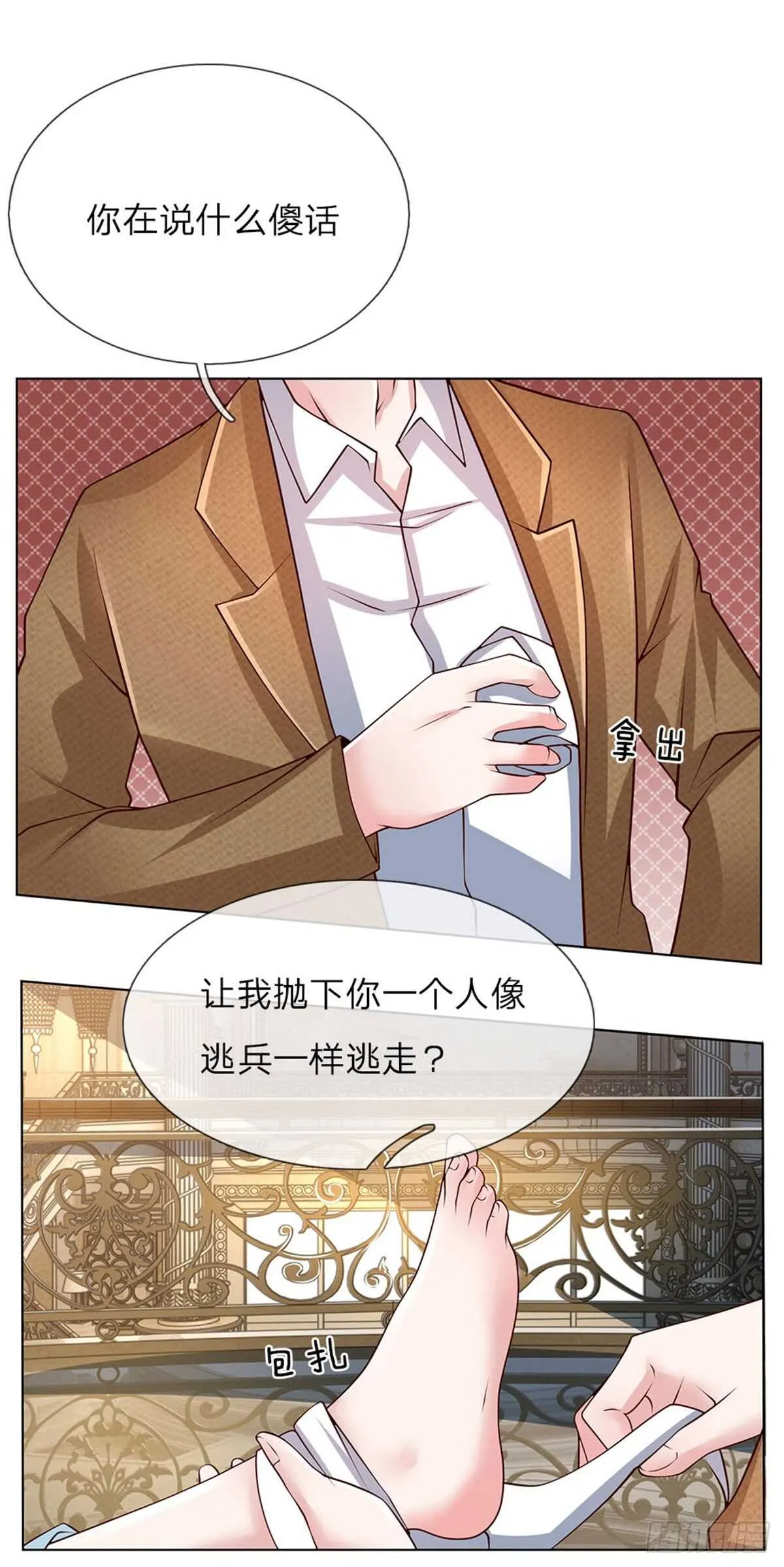 第60话 我不会丢下你的 第12页
