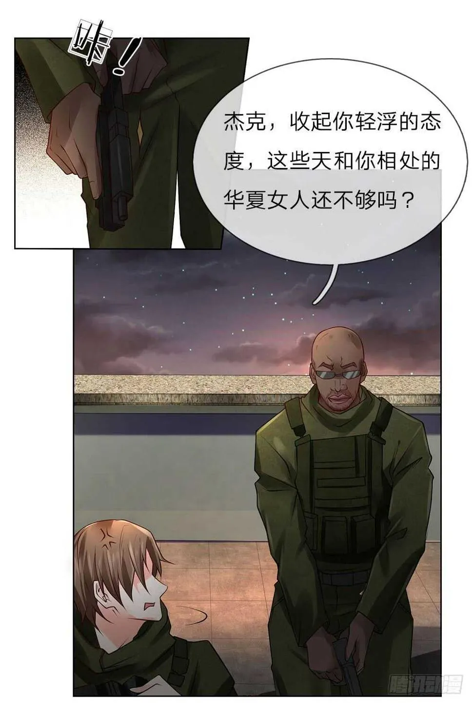 第57话 佣兵来袭 第4页