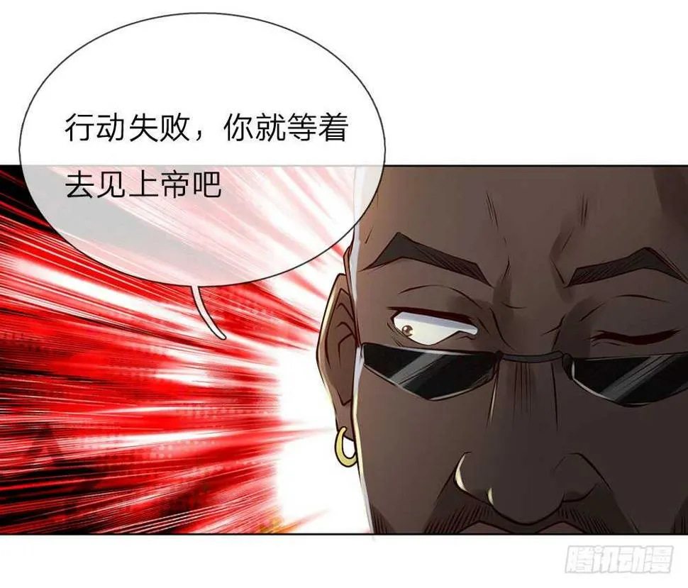第57话 佣兵来袭 第5页