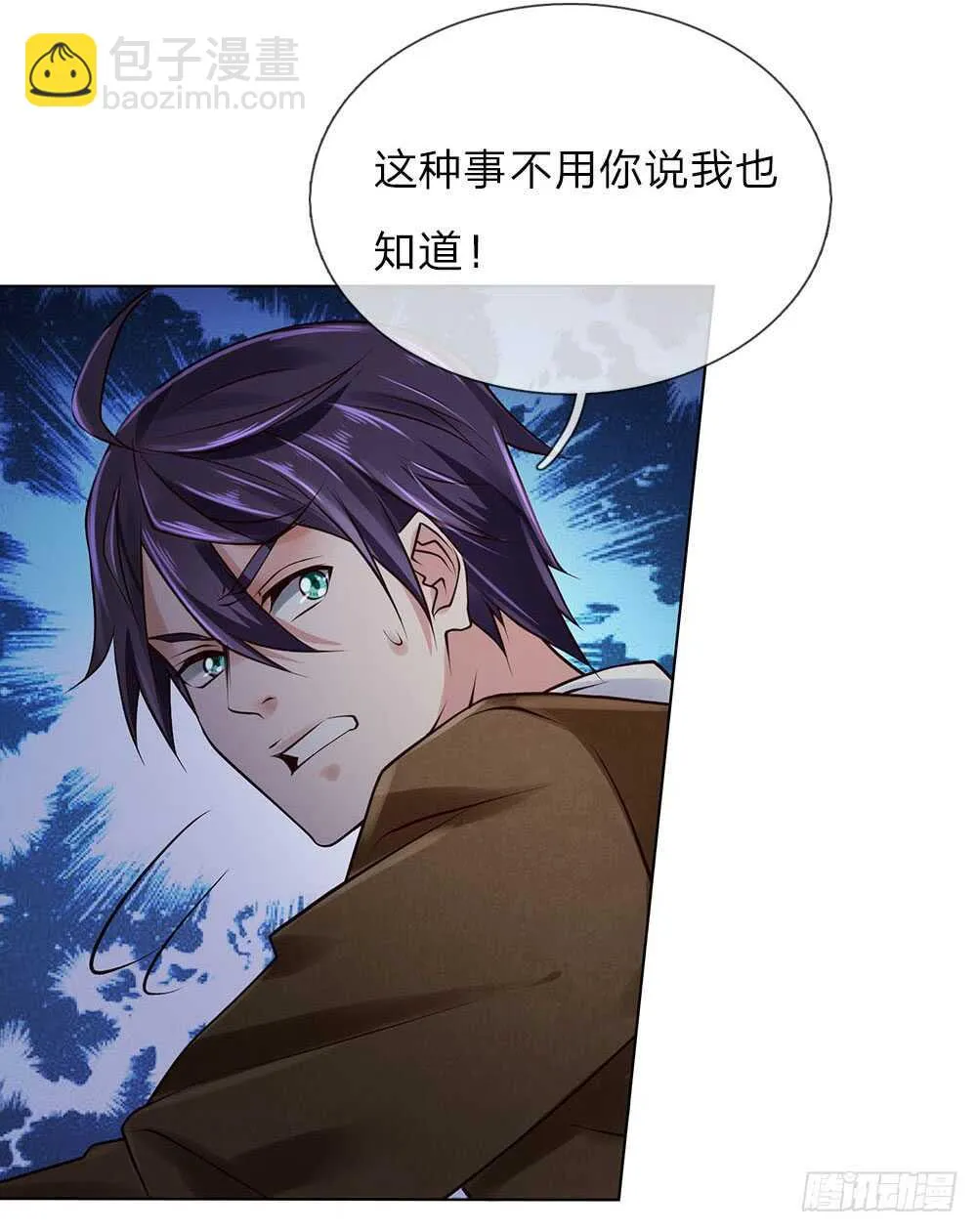 第57话 佣兵来袭 第12页