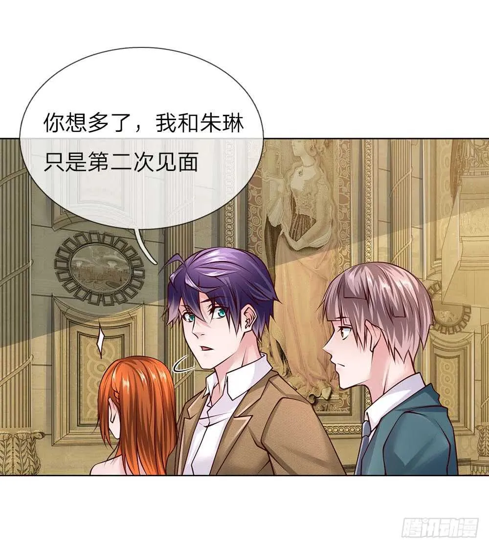 第53话 终身大事 第1页