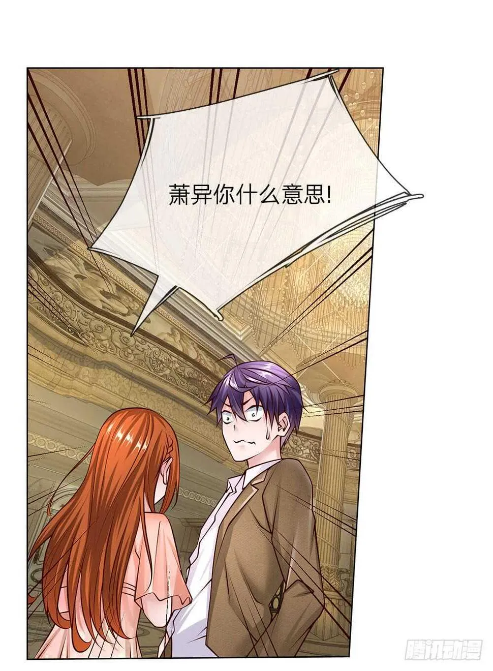 第53话 终身大事 第2页