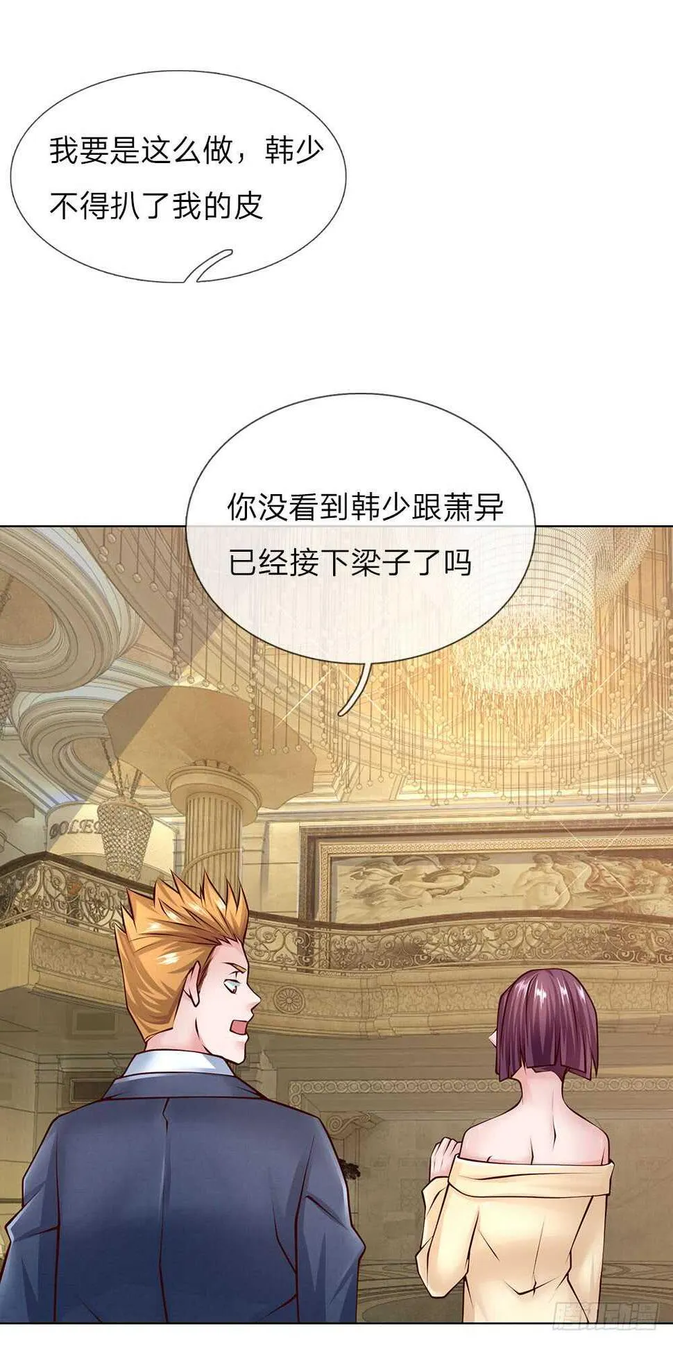 第53话 终身大事 第9页