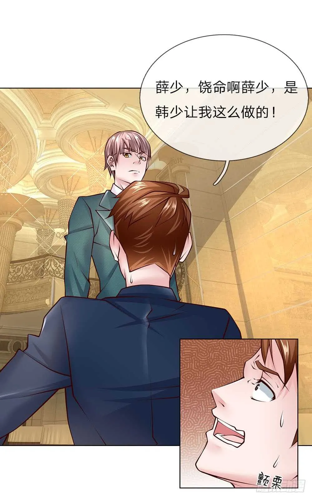 第52话 纨绔少爷 第1页