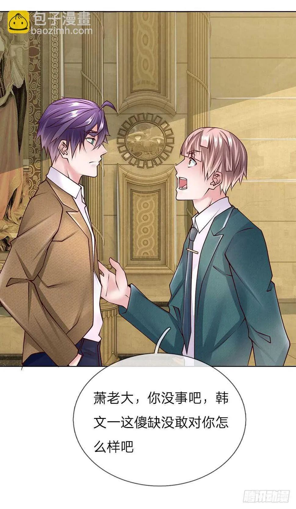 第52话 纨绔少爷 第6页