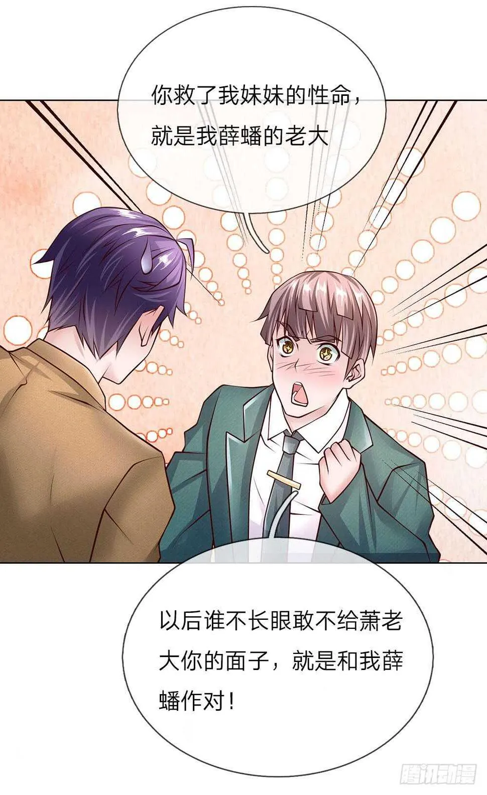第52话 纨绔少爷 第8页