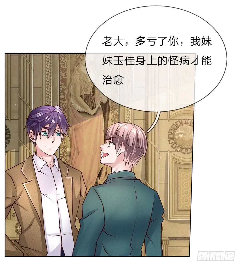 第52话 纨绔少爷 第15页