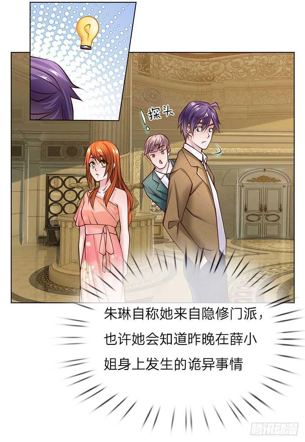 第52话 纨绔少爷 第17页