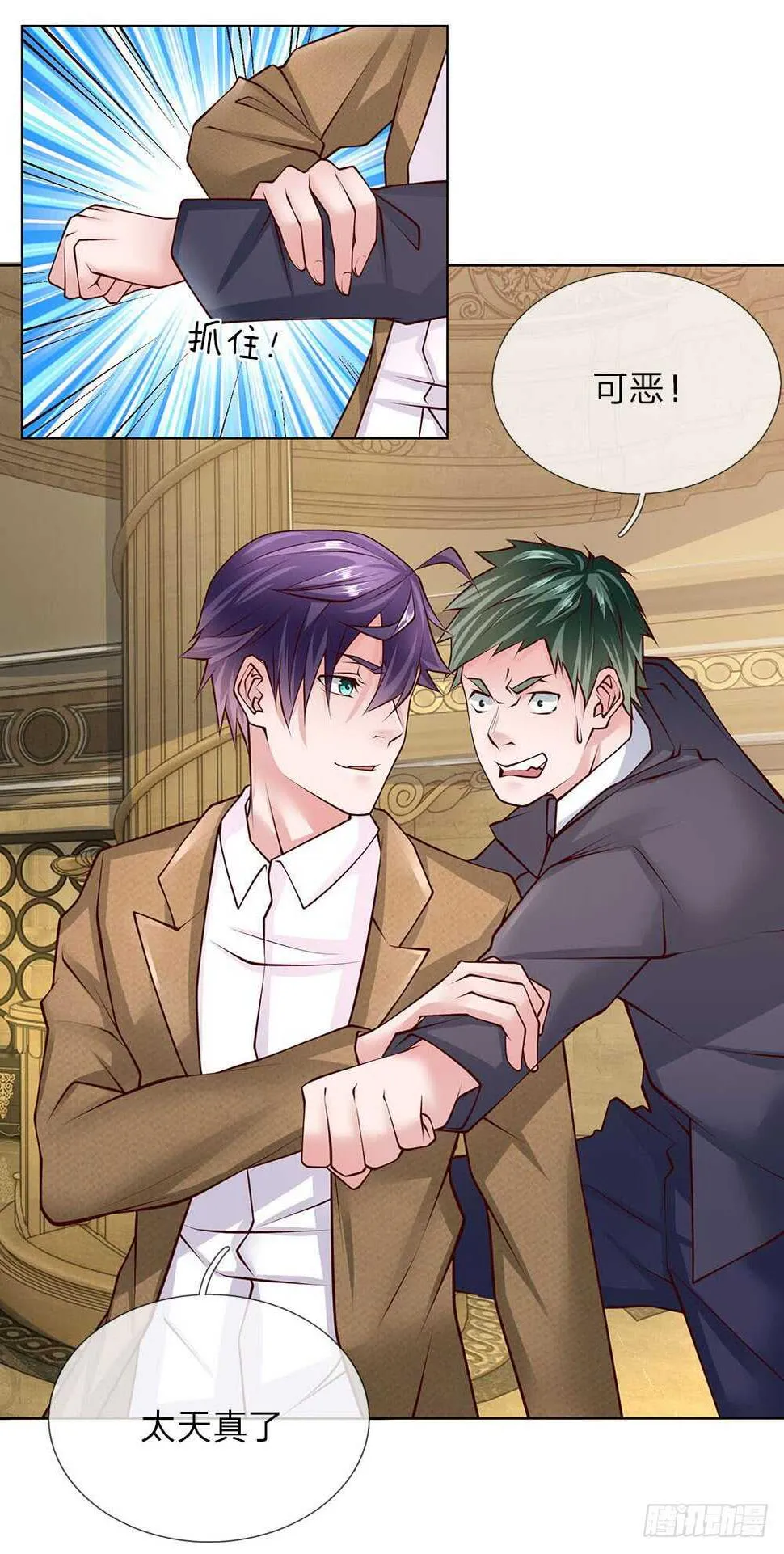 第51话 薛大少 第4页