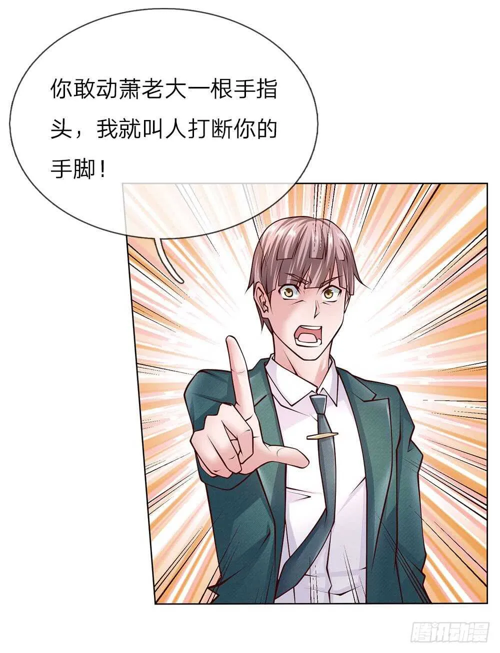第51话 薛大少 第18页