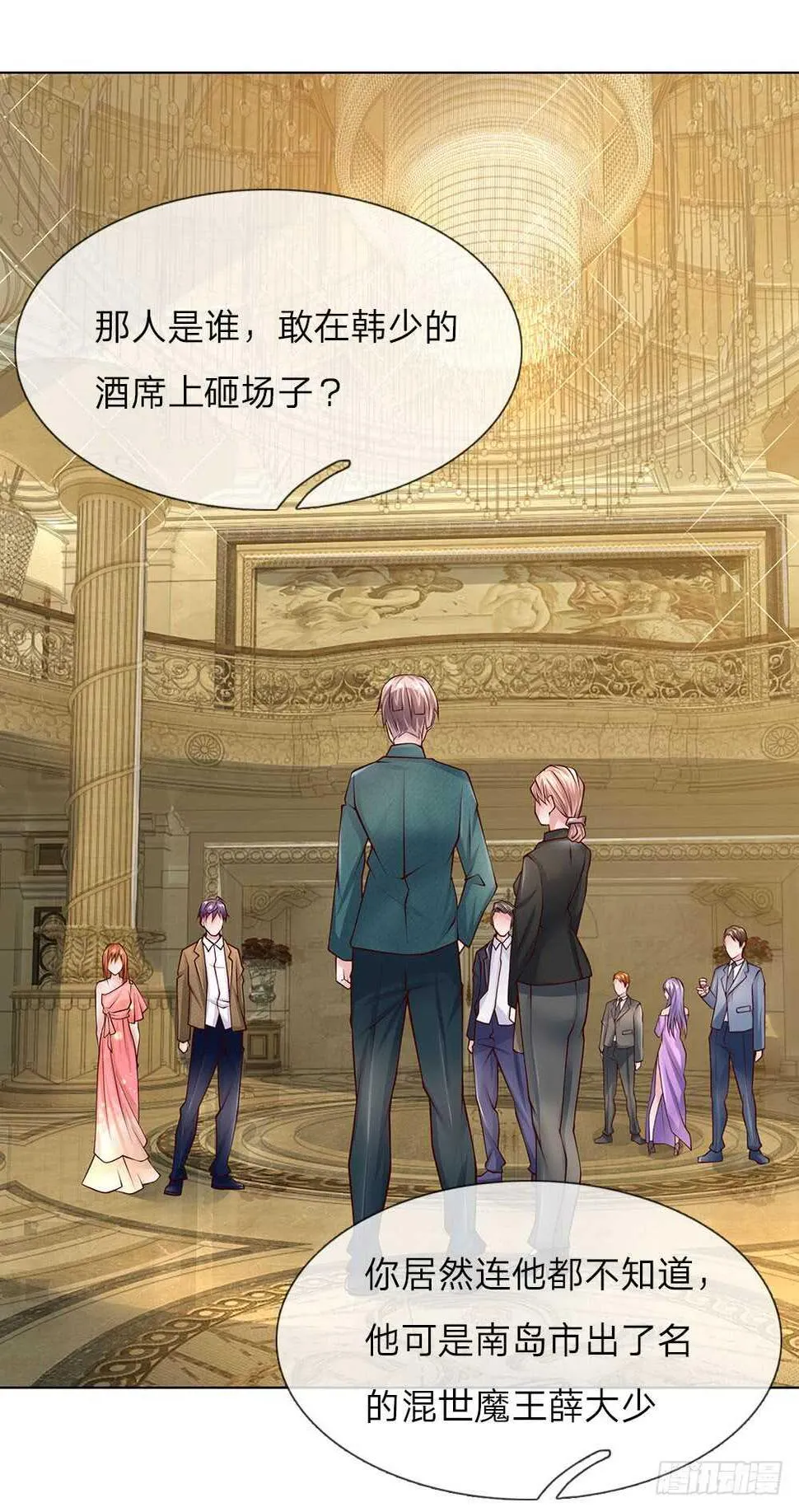 第51话 薛大少 第19页