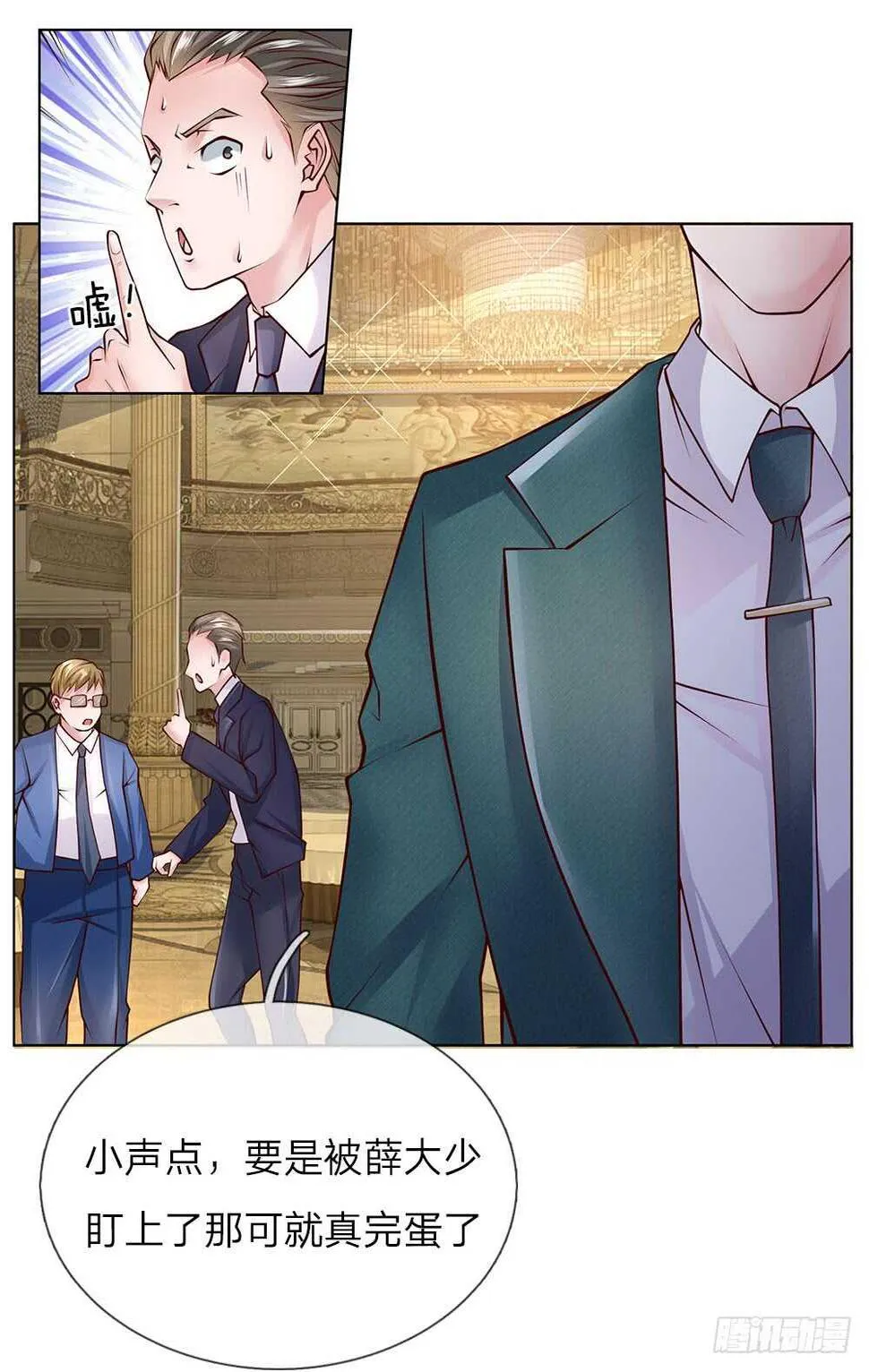 第51话 薛大少 第21页