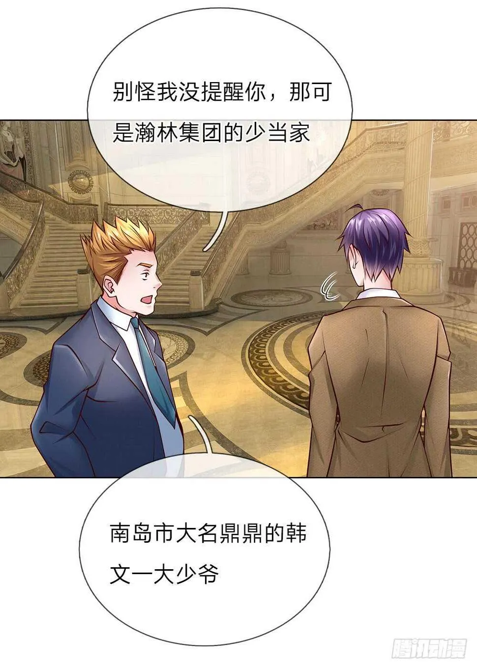 第49话 林东升 第2页