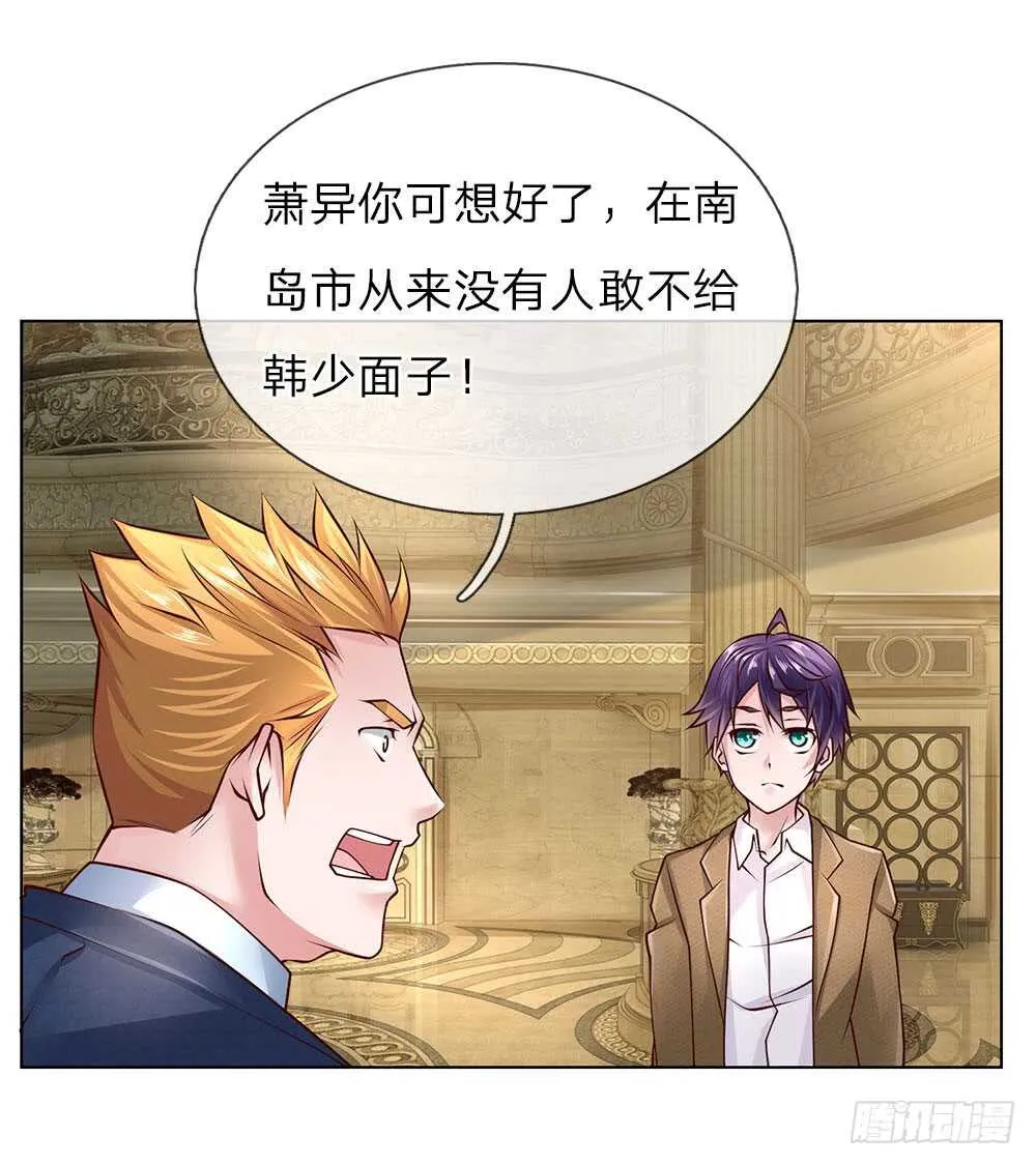 第49话 林东升 第5页