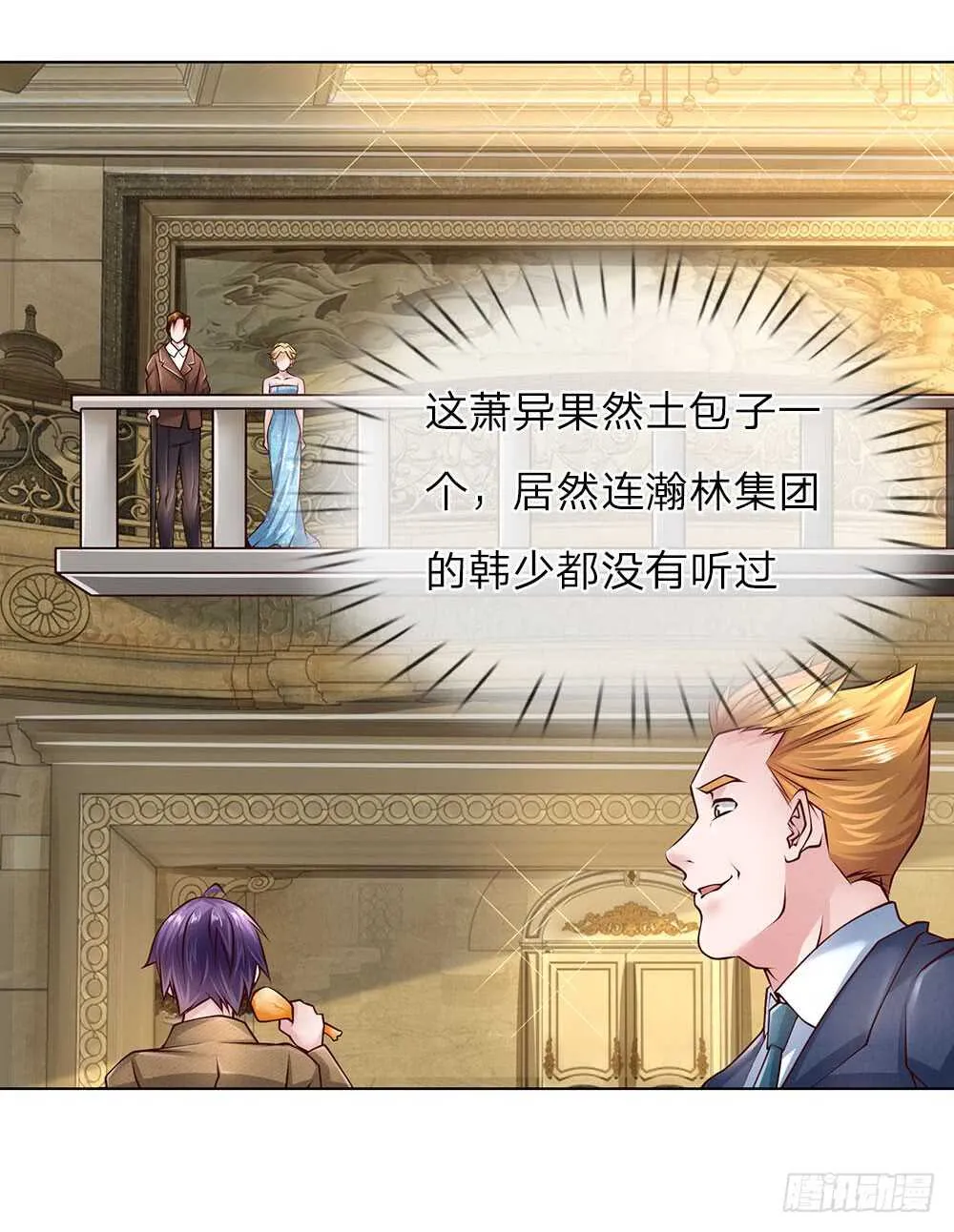 第49话 林东升 第6页