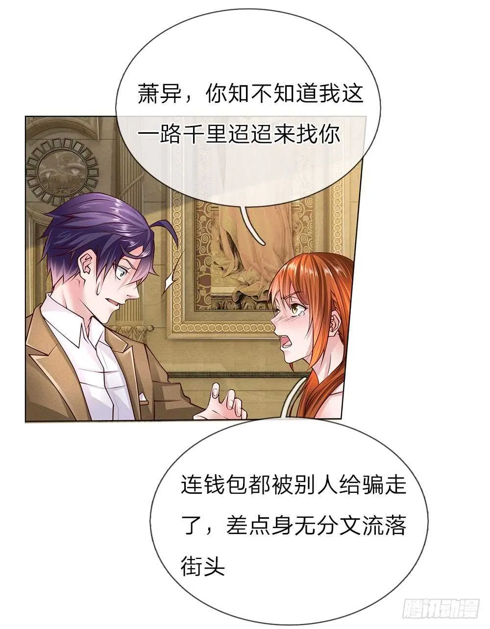 第48话 原来就是个司机 第2页