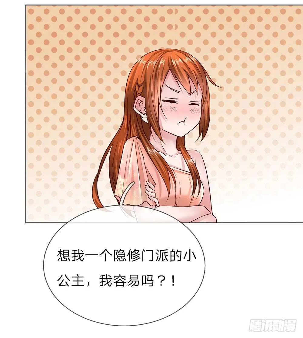 第48话 原来就是个司机 第3页