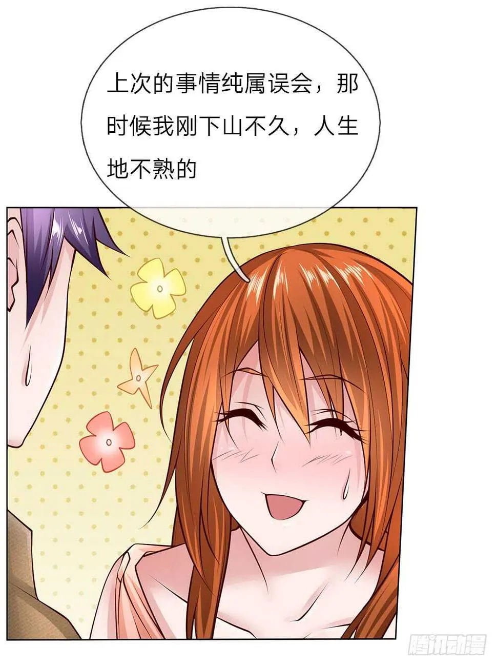 第48话 原来就是个司机 第8页
