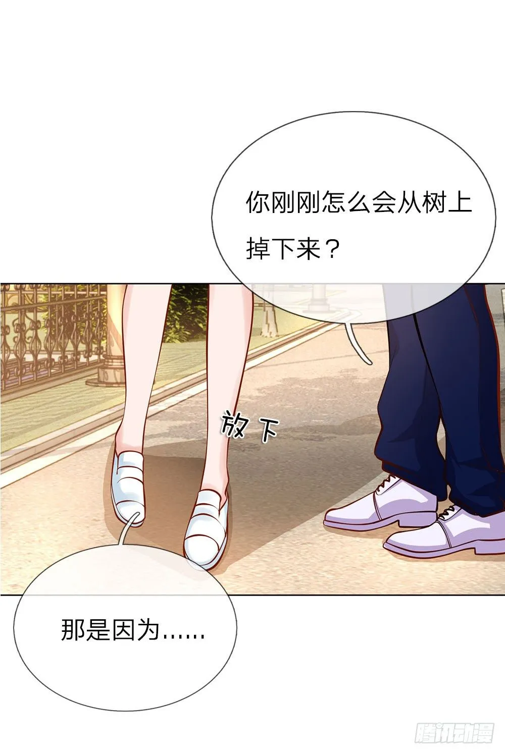第2话 阴阳衍神 第24页