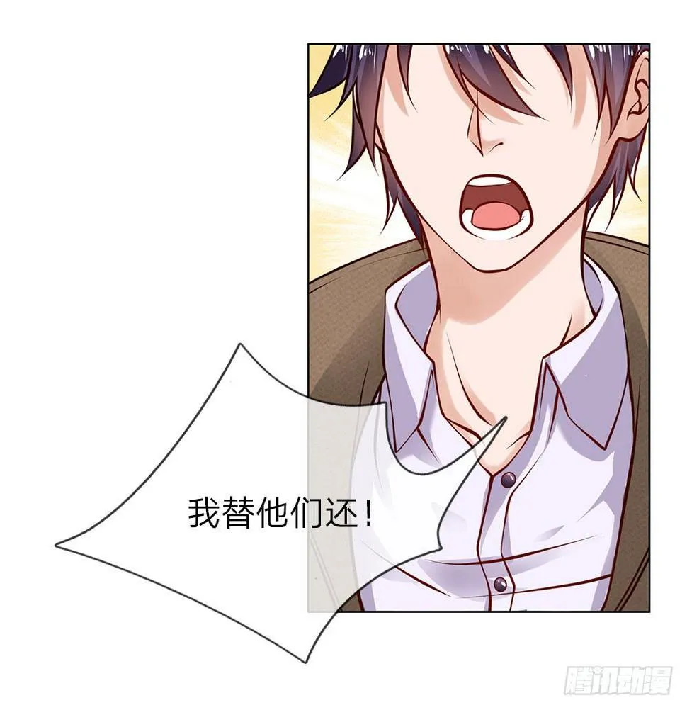 第3话 欠债还钱 第27页
