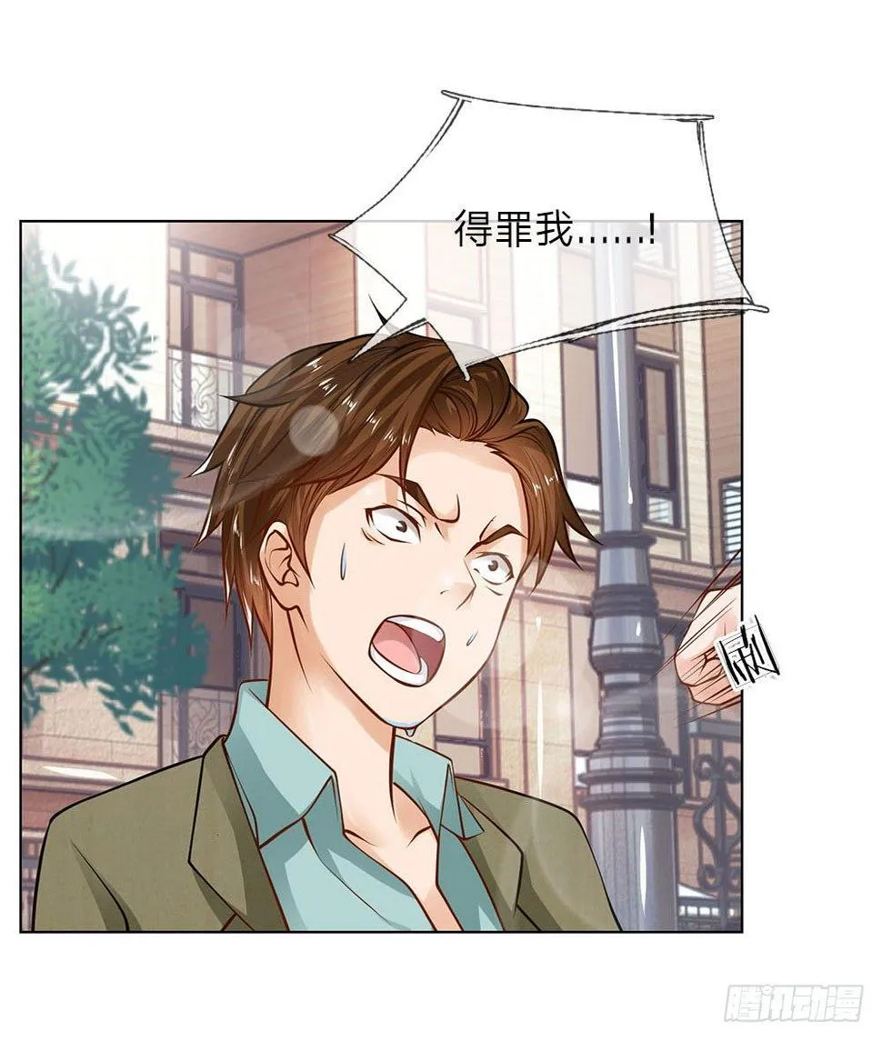 第5话 收下欠款 第5页