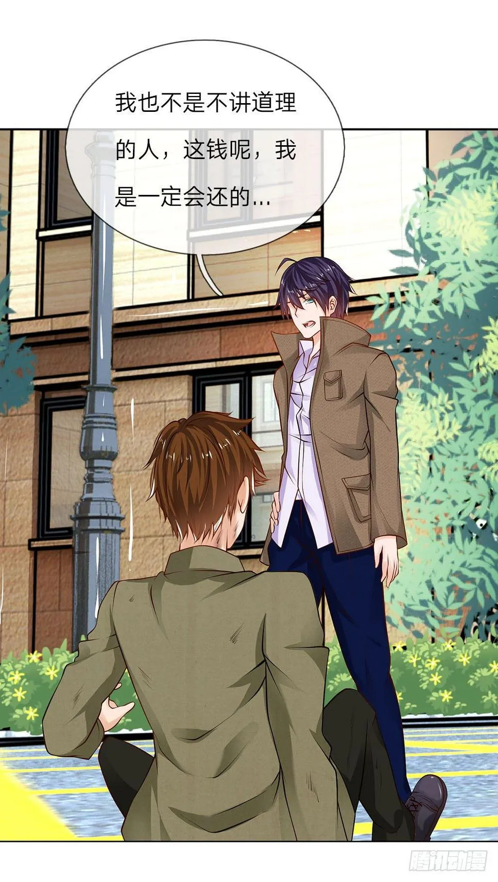 第5话 收下欠款 第13页