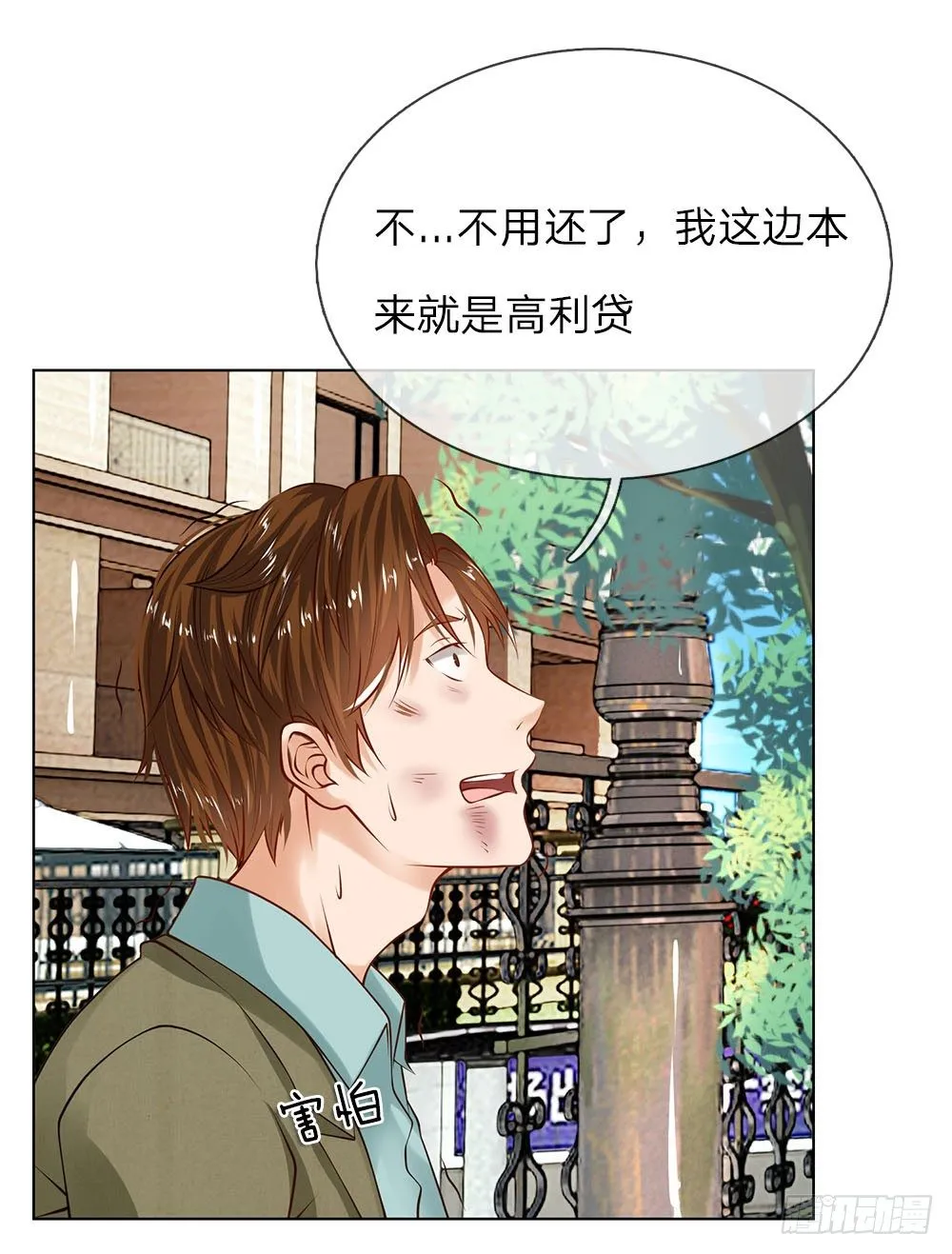 第5话 收下欠款 第15页