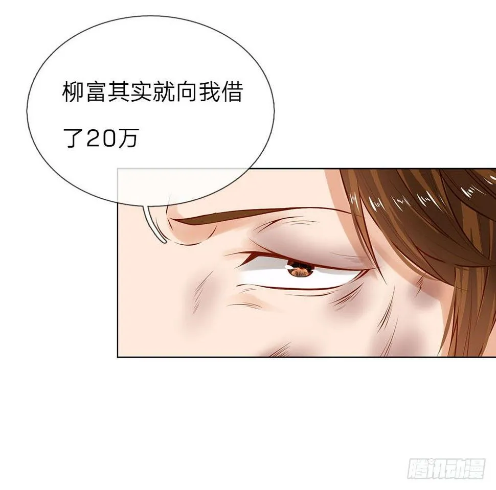 第5话 收下欠款 第16页