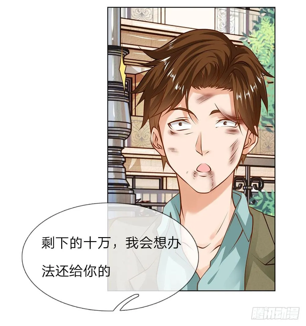 第5话 收下欠款 第21页