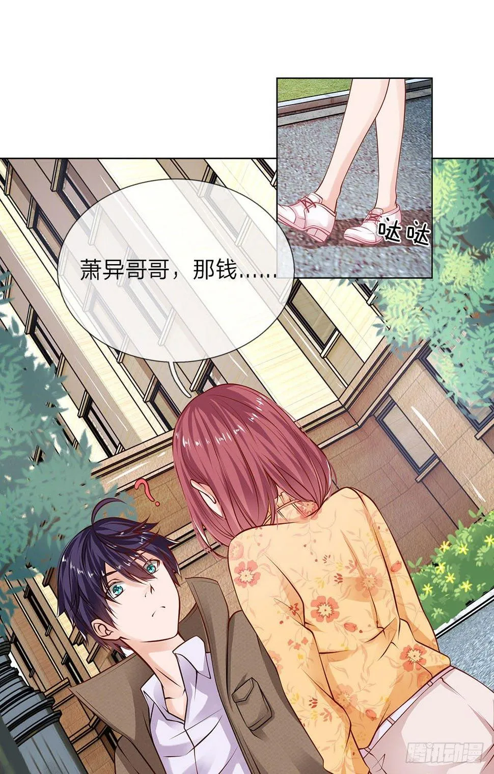 第5话 收下欠款 第29页