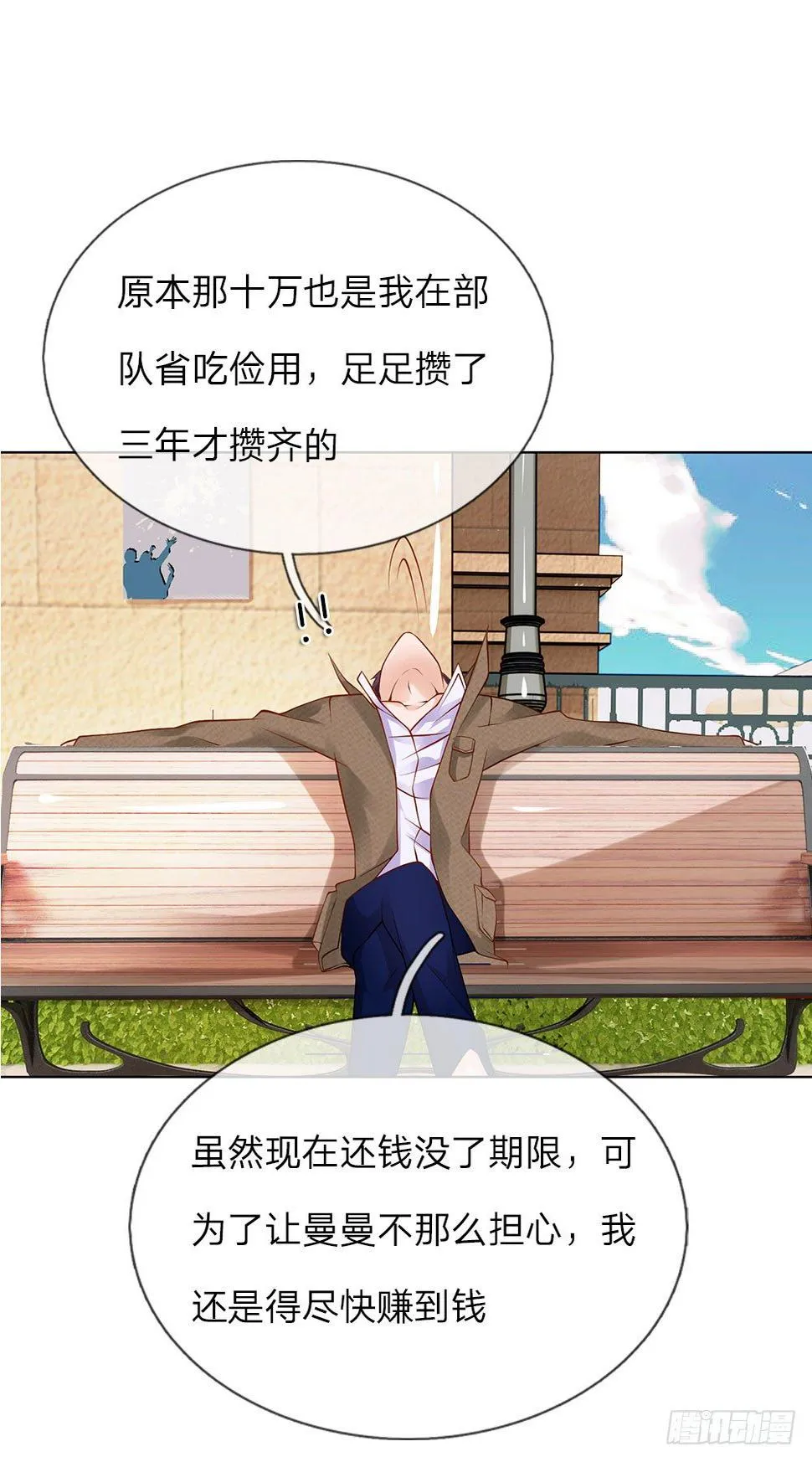 第6话 招收搬运工 第31页
