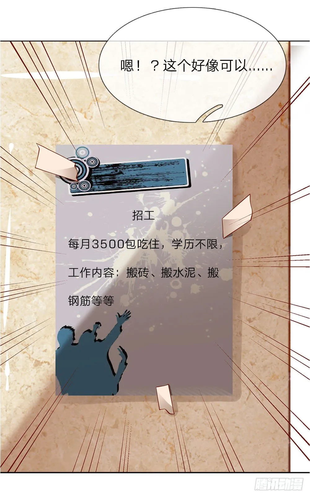 第6话 招收搬运工 第32页
