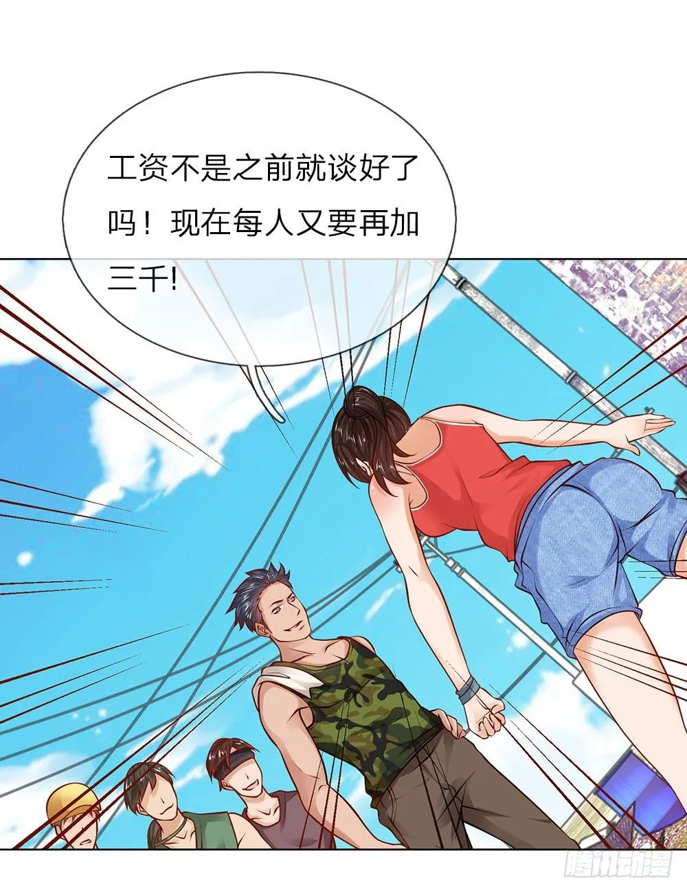 第7话 趁火打劫 第3页