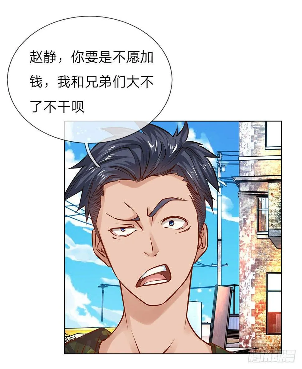 第7话 趁火打劫 第6页