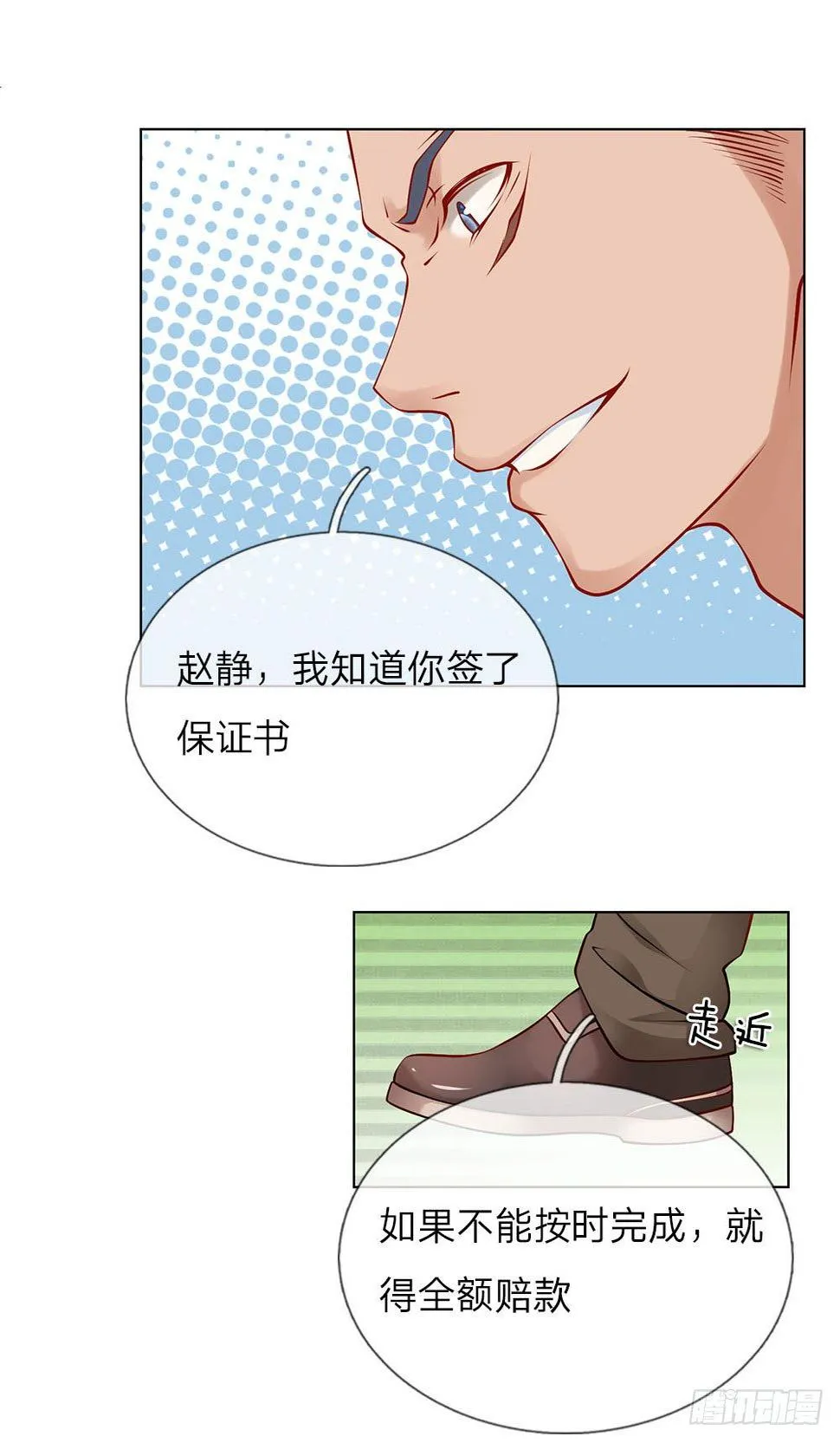 第7话 趁火打劫 第12页