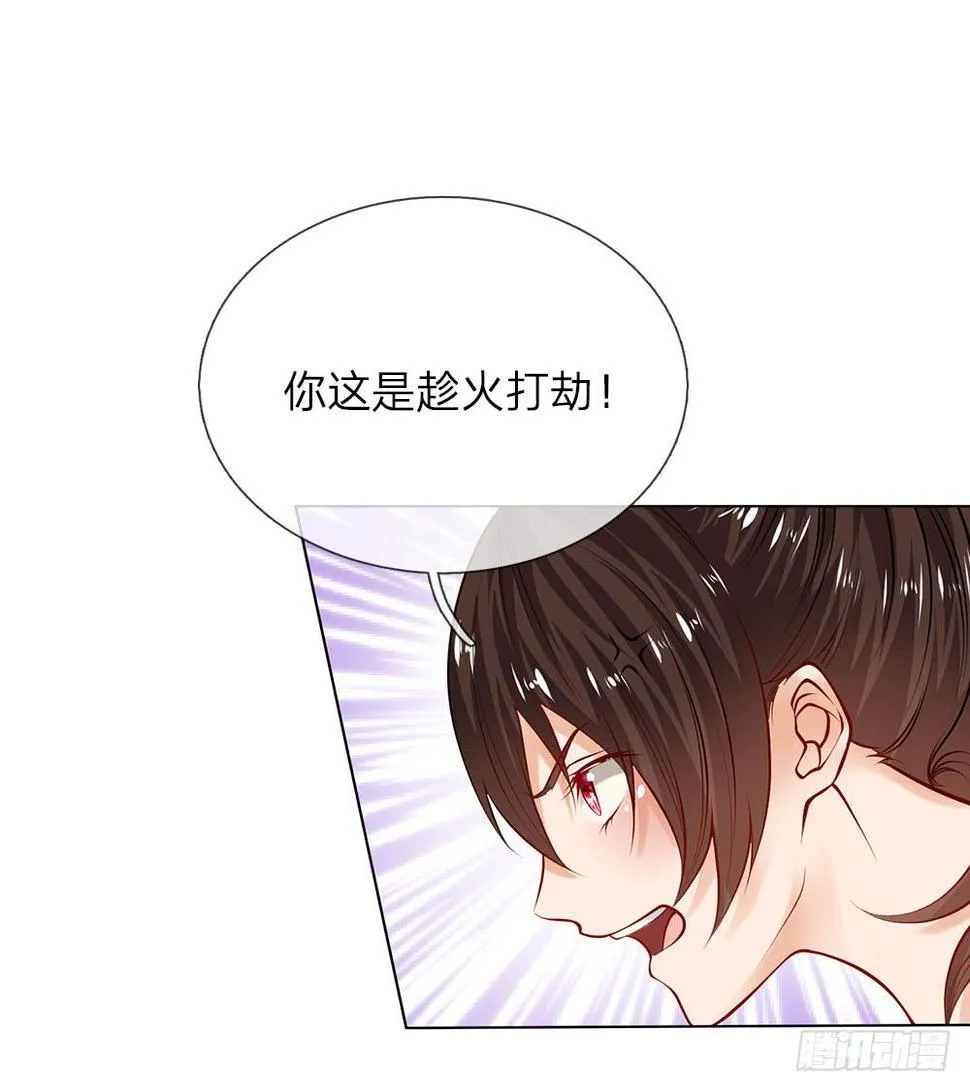 第7话 趁火打劫 第14页