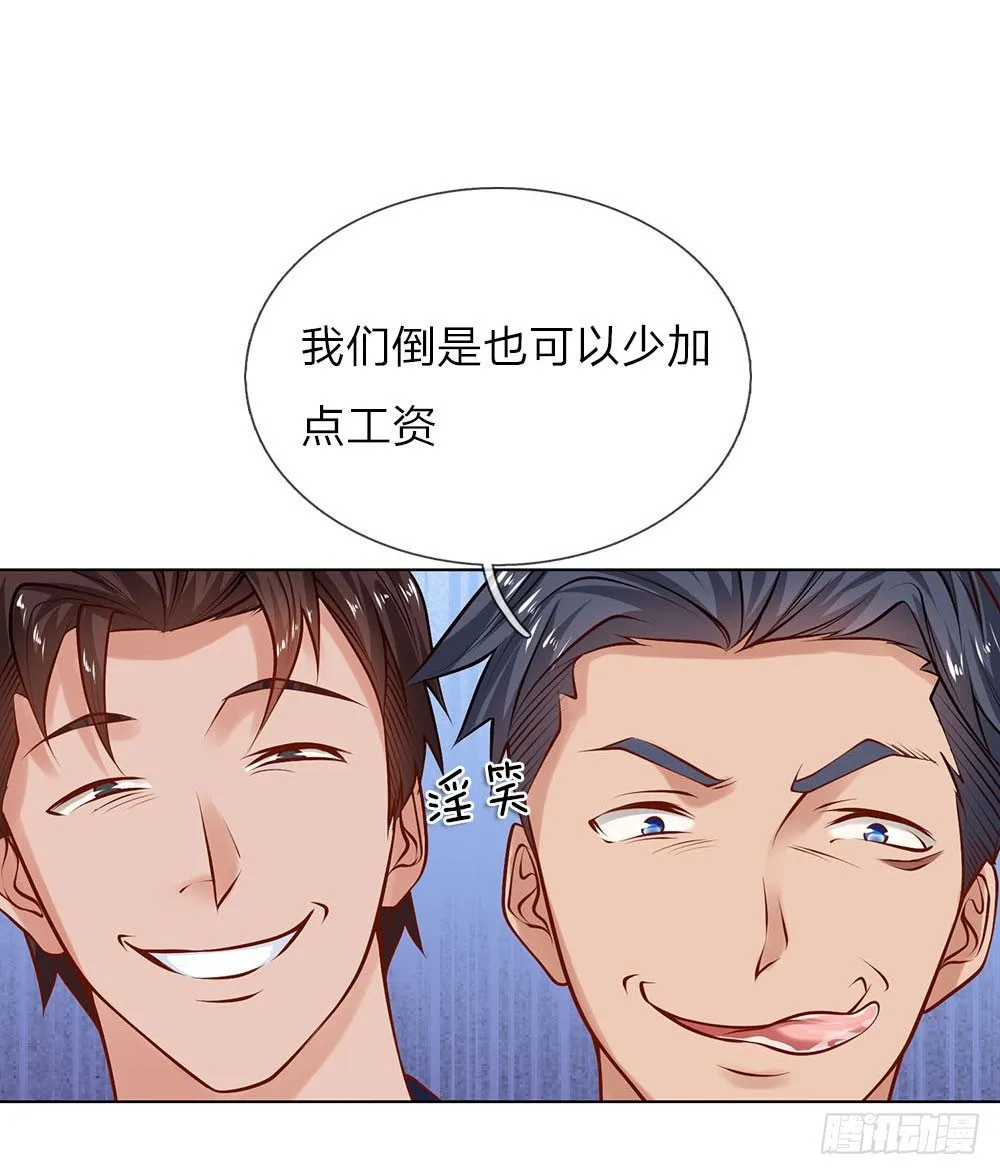 第7话 趁火打劫 第18页