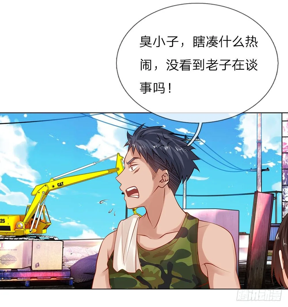 第7话 趁火打劫 第22页