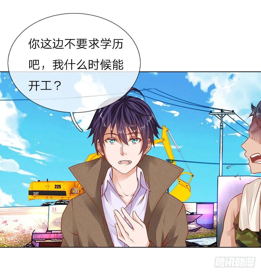 第7话 趁火打劫 第23页
