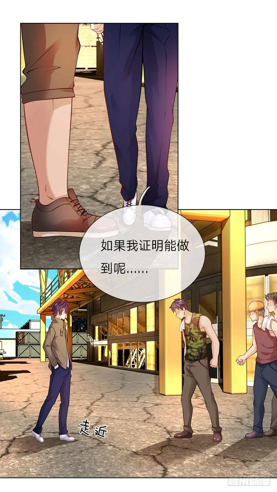 第8话 给打工的打工？ 第4页