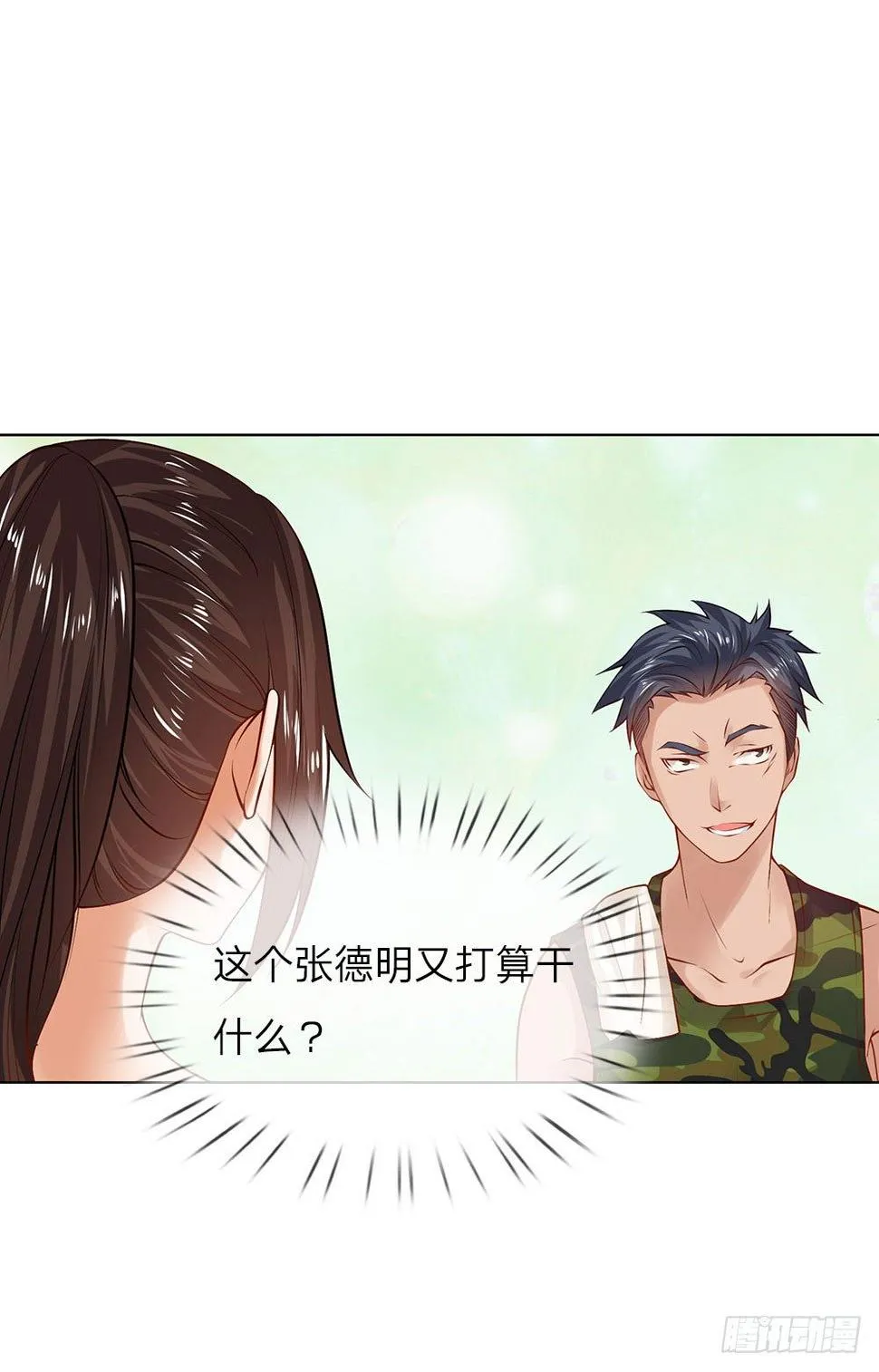 第8话 给打工的打工？ 第23页