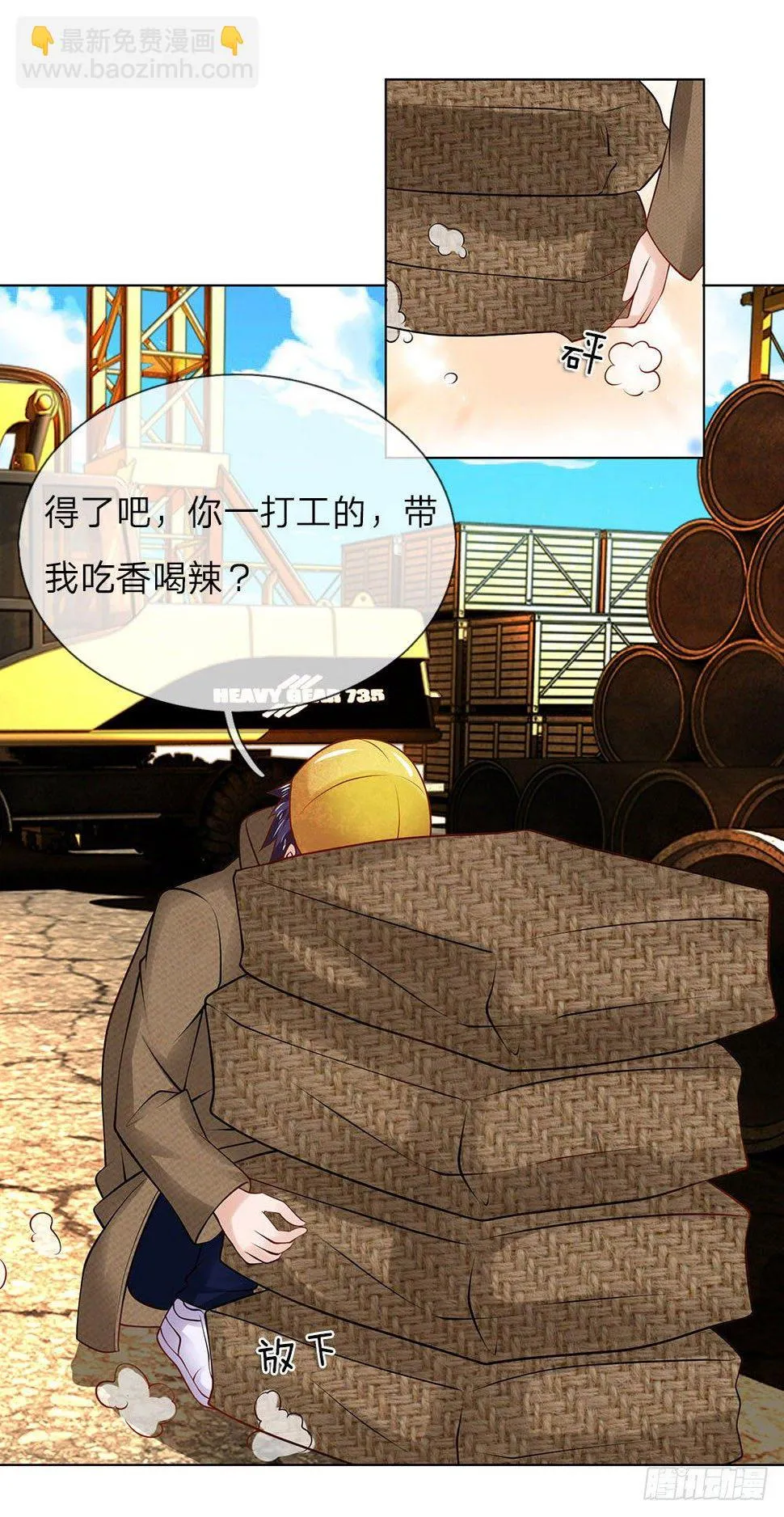 第8话 给打工的打工？ 第24页