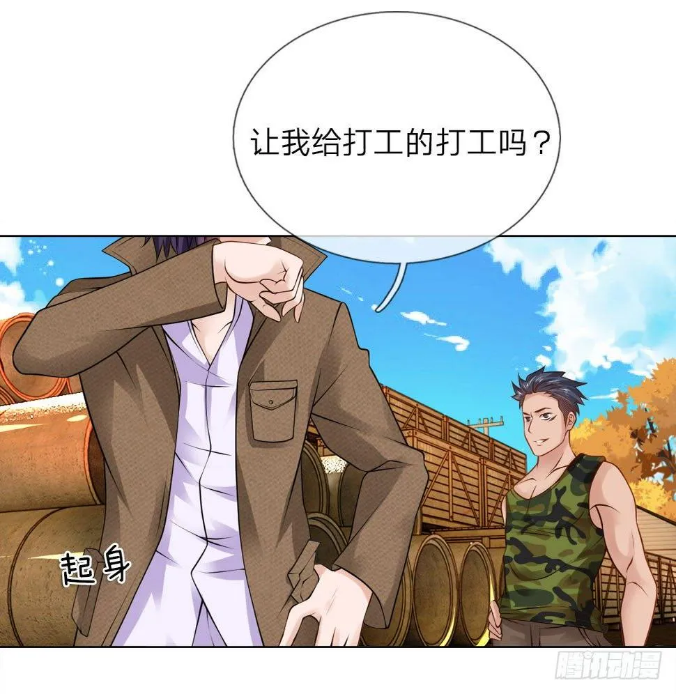 第8话 给打工的打工？ 第25页