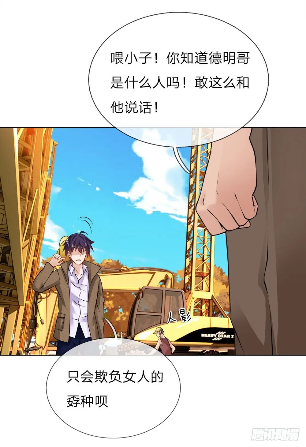 第8话 给打工的打工？ 第26页