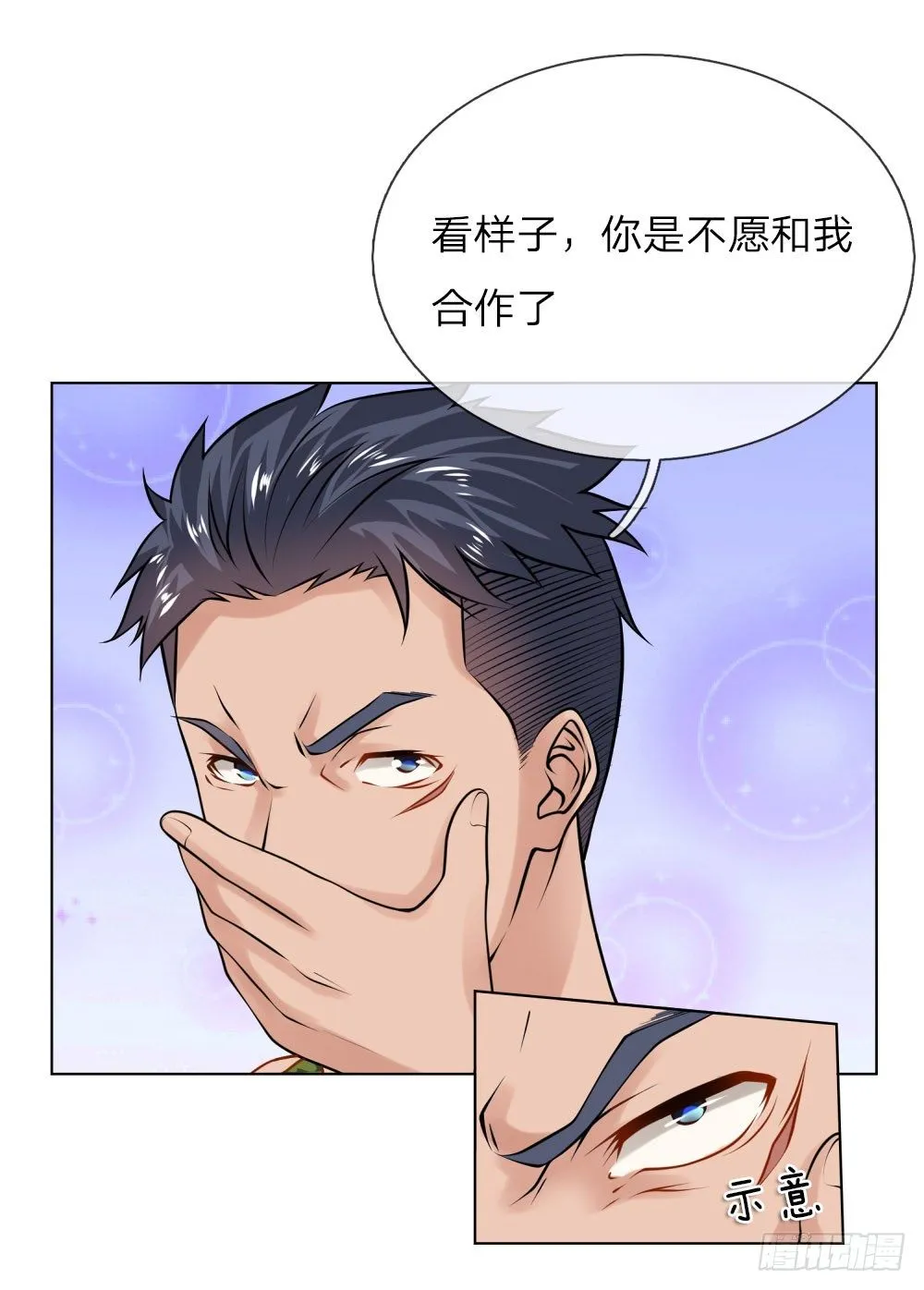 第8话 给打工的打工？ 第27页